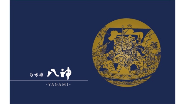松山市の会席料理店『旬味楽八神』様の紺色長方形ショップカード。和の趣を生かした店舗情報と予約連絡先のデザイン例
