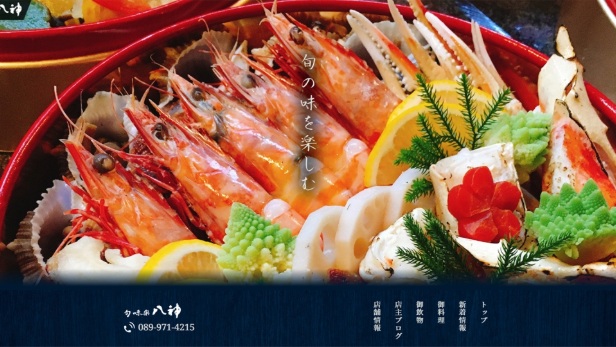 松山市の会席料理店『旬味楽 八神』様Webサイト制作事例｜トップページのスクリーンショット。旬の料理写真と和のデザインが特徴