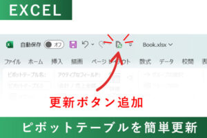 EXCELのクイックアクセスツールバーの設定