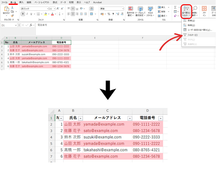EXCELで表にフィルターを設定している画面