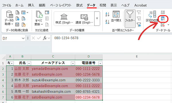 EXCELで「重複の削除」を選択している画面
