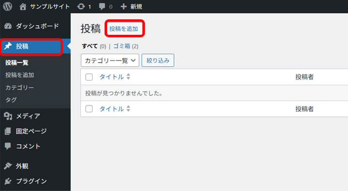 wordpressで投稿を追加している画面