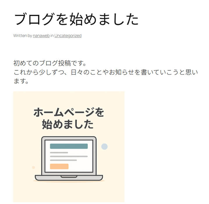 公開されたブログの画面