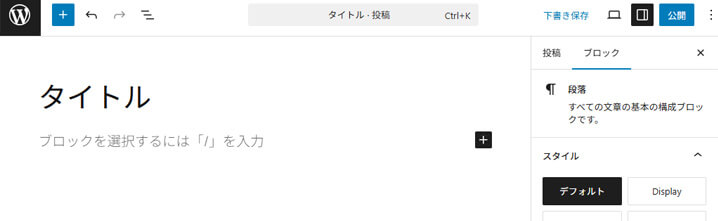 Wordpressの投稿画面