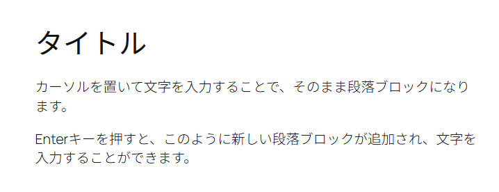 Wordpressの段落で改行をしている画面