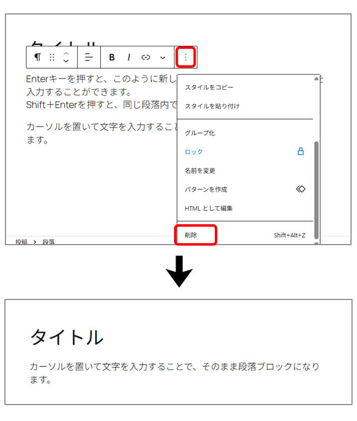 Wordpressでブロックを削除している画面