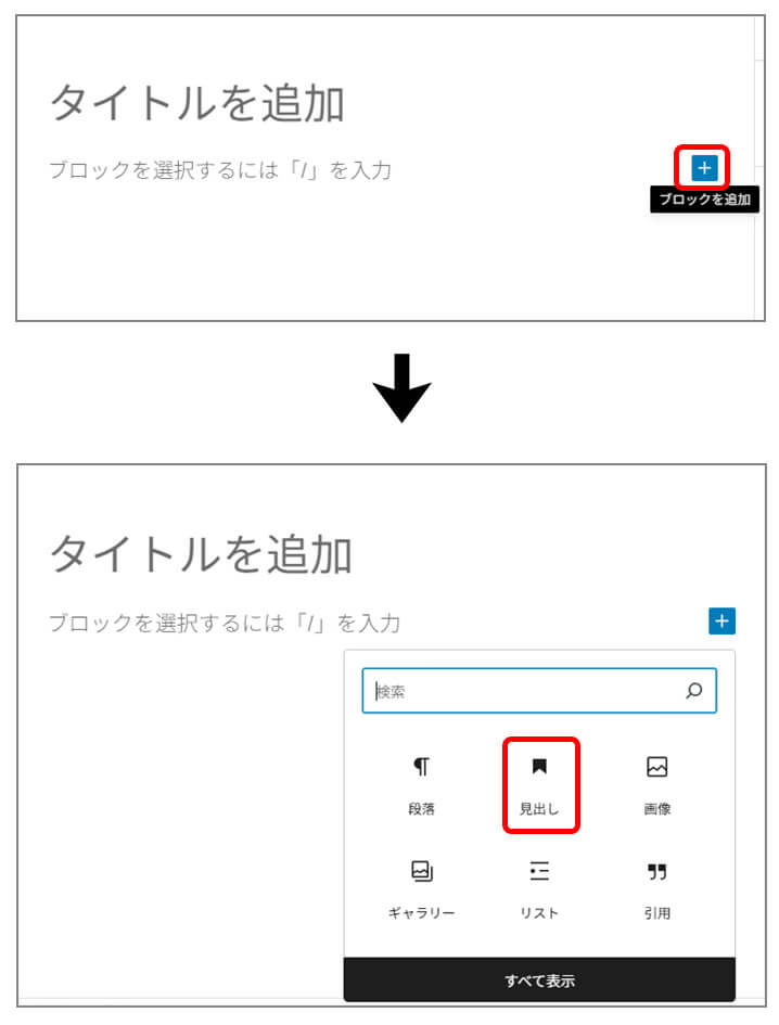 wordpressで見出しブロックを追加している画面