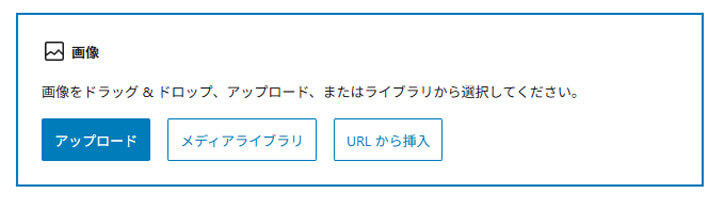 wordpressで画像を選択する画面