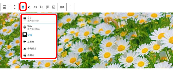 wordpressの画像ブロックを全幅にしている画面
