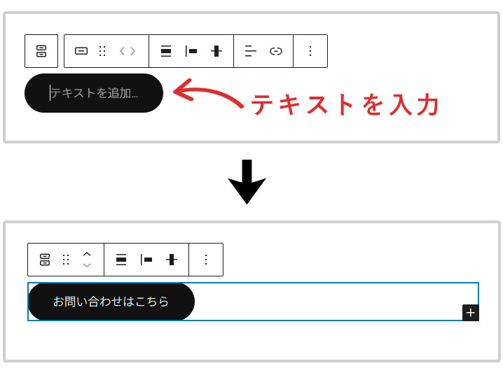 ボタンブロックにテキストを入力している画面