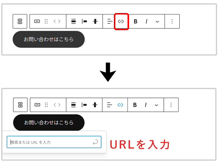 ボタンブロックに遷移先のURLを設定している画面