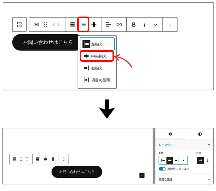 Wordpressでボタンの配置を変更している画面