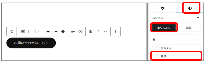 wordpressでボタンの色の変更を選択している画面