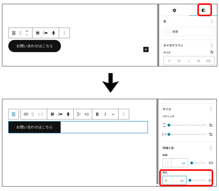 Wordpressでボタンの角を直角に変更している画面7