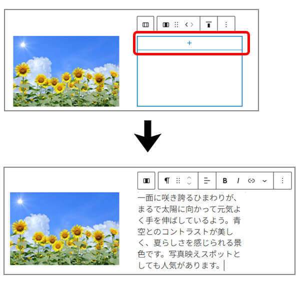 Wordpressのカラムブロックで、右側のブロックにテキストを入力している画面
