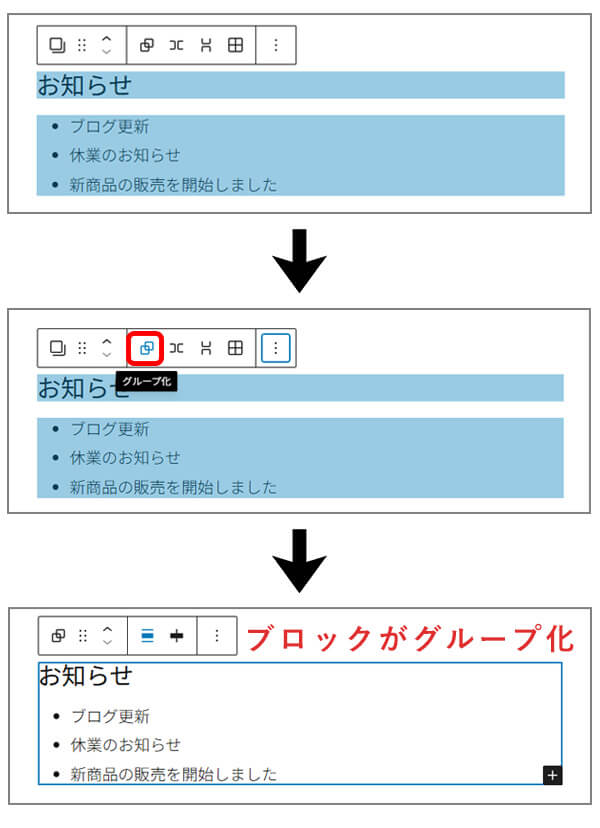 wordpressで2つのブロックをグループ化した画面