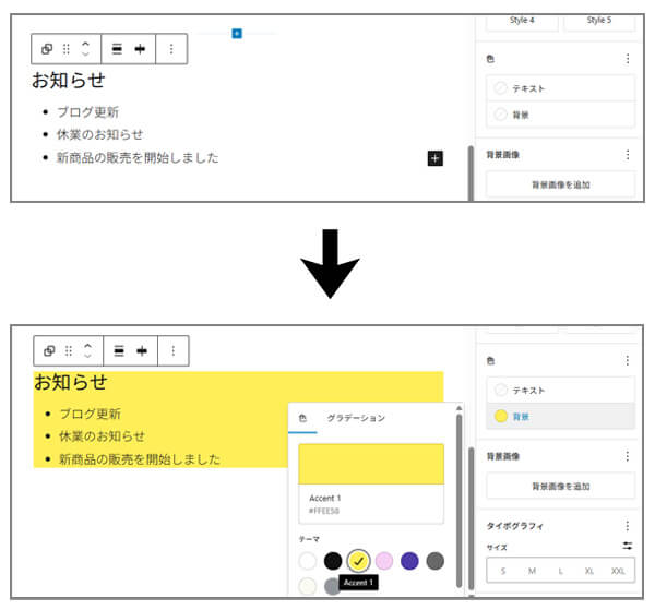 Wordpressでグループブロックに背景色を適用した画面