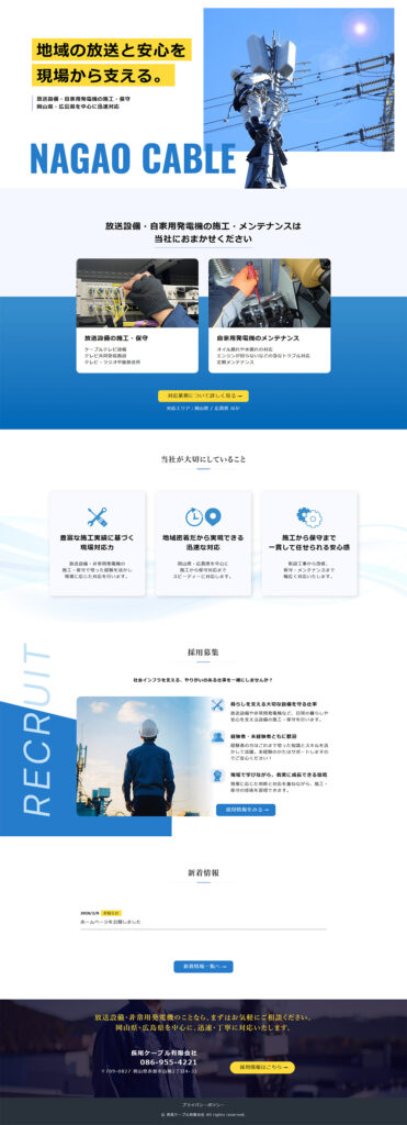 長尾ケーブル有限会社様WEBサイト